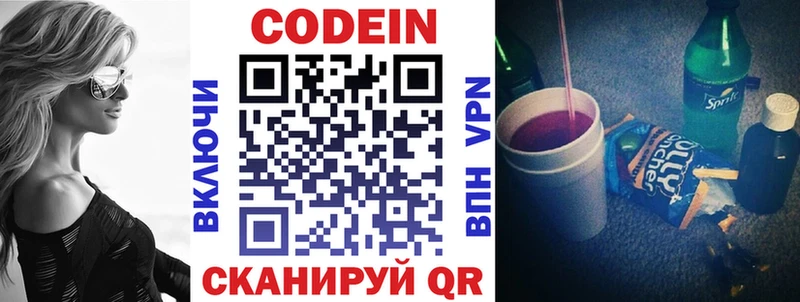 Кодеин напиток Lean (лин)  где купить наркоту  Невельск 