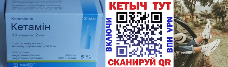 Кетамин ketamine Невельск
